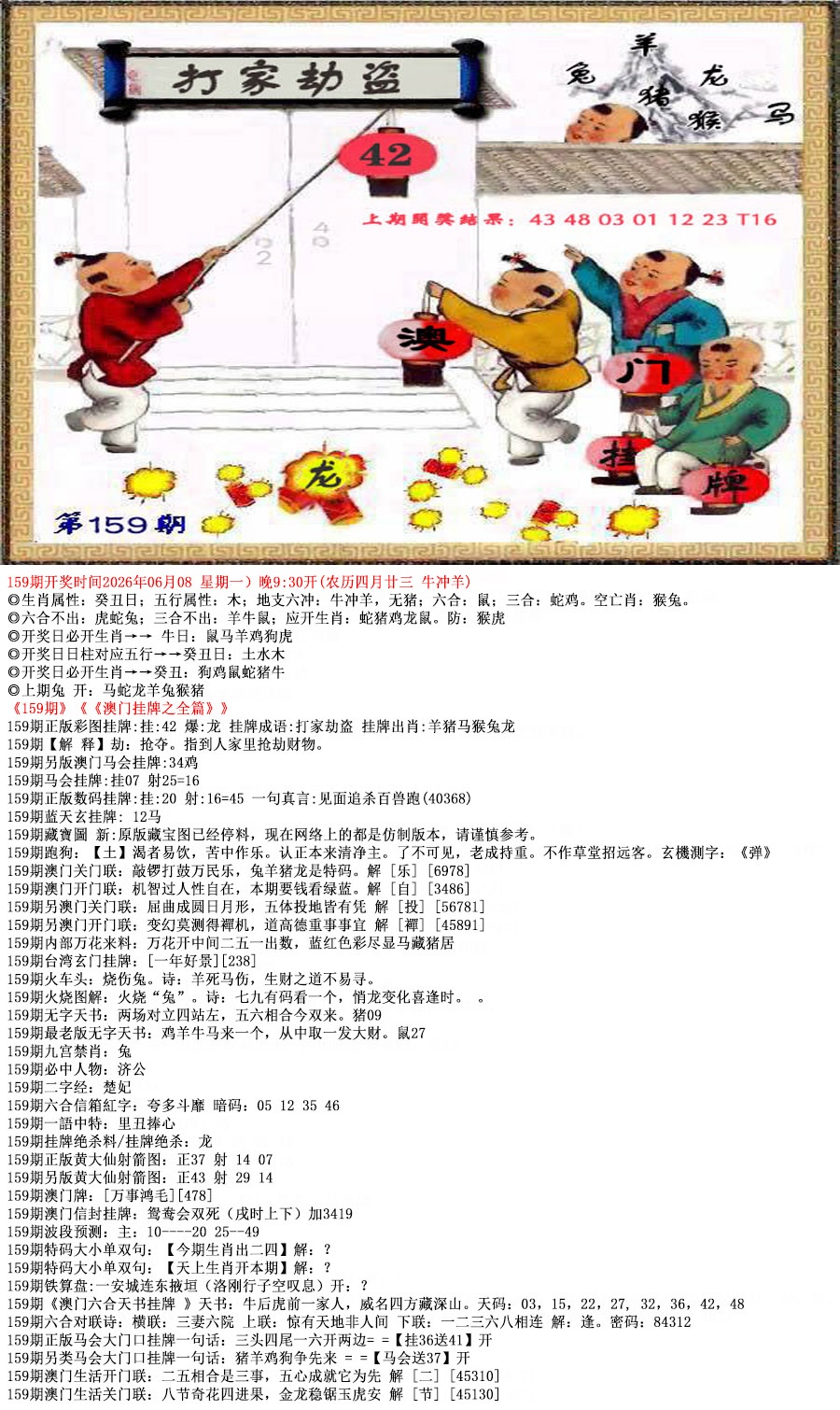 159期澳门挂牌之全篇[图]